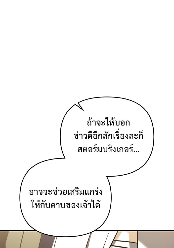 อัศวินดำล่าท้าเวลา - หน้า 124