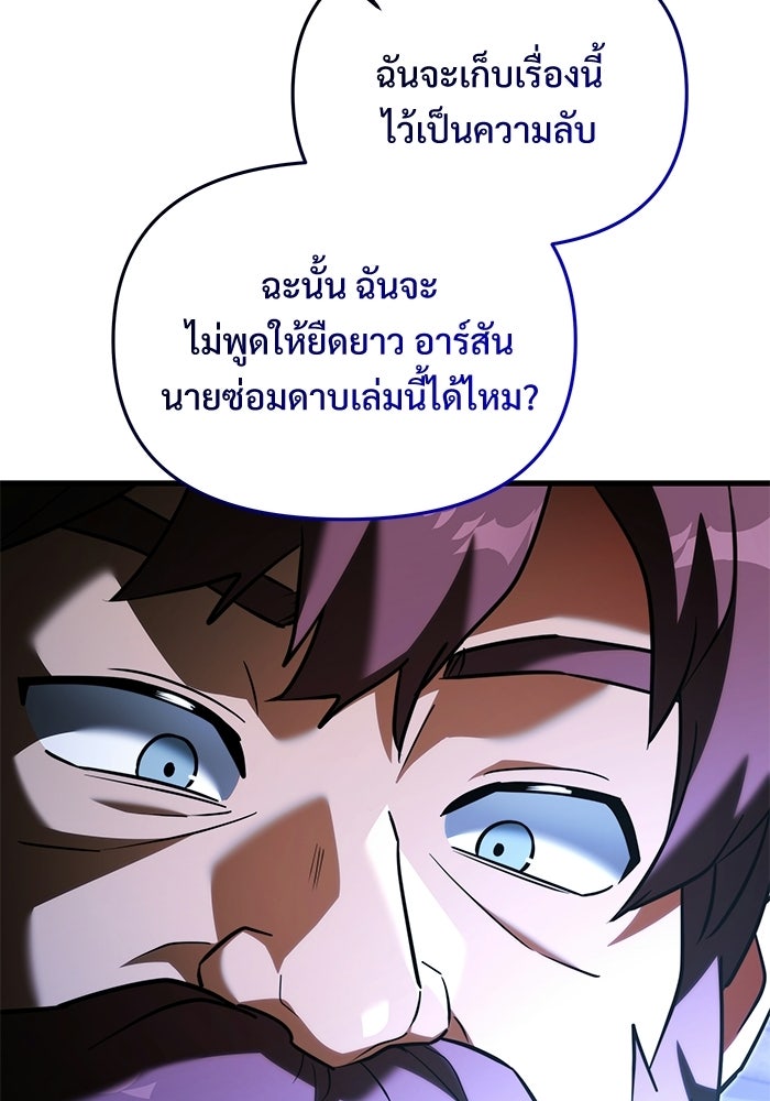 อัศวินดำล่าท้าเวลา - หน้า 142
