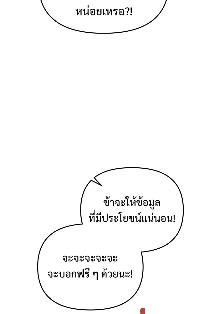 อัศวินดำล่าท้าเวลา - หน้า 29