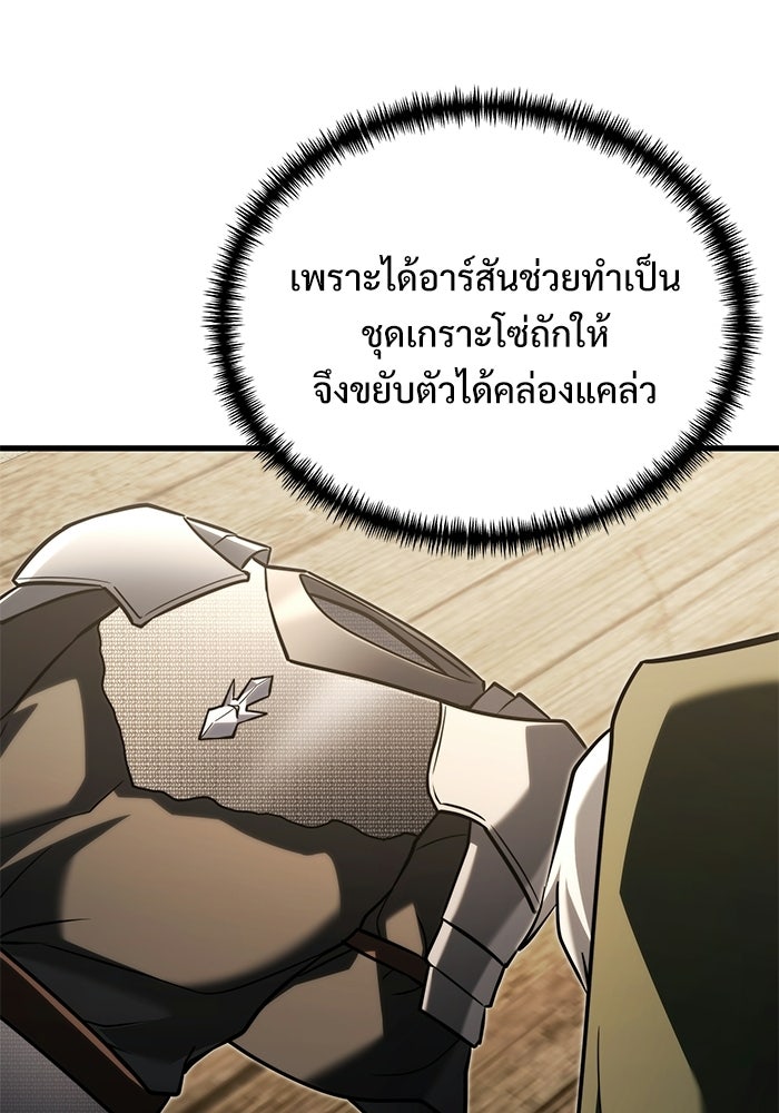 อัศวินดำล่าท้าเวลา - หน้า 52