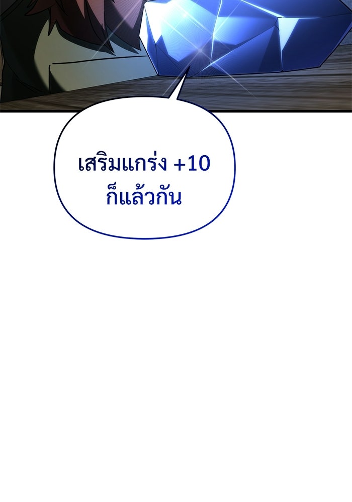 อัศวินดำล่าท้าเวลา - หน้า 67