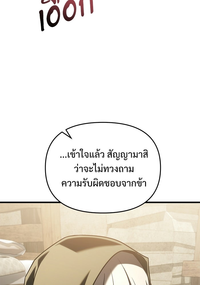 อัศวินดำล่าท้าเวลา - หน้า 69