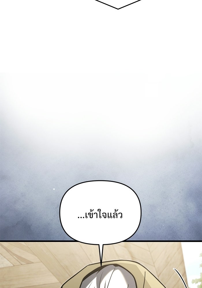 อัศวินดำล่าท้าเวลา - หน้า 85