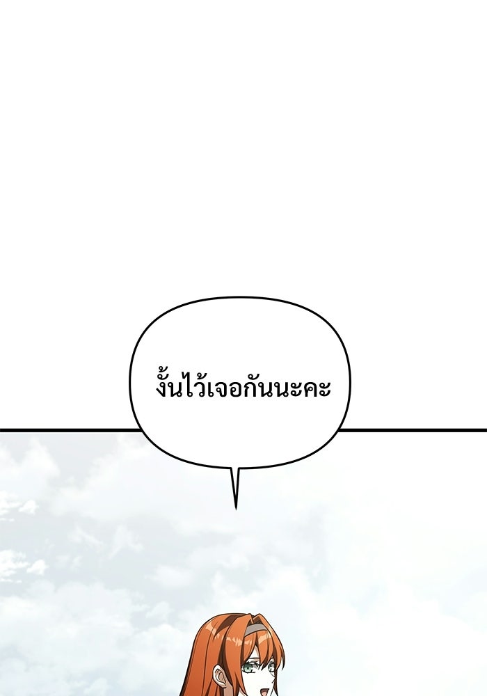 อัศวินดำล่าท้าเวลา - หน้า 87