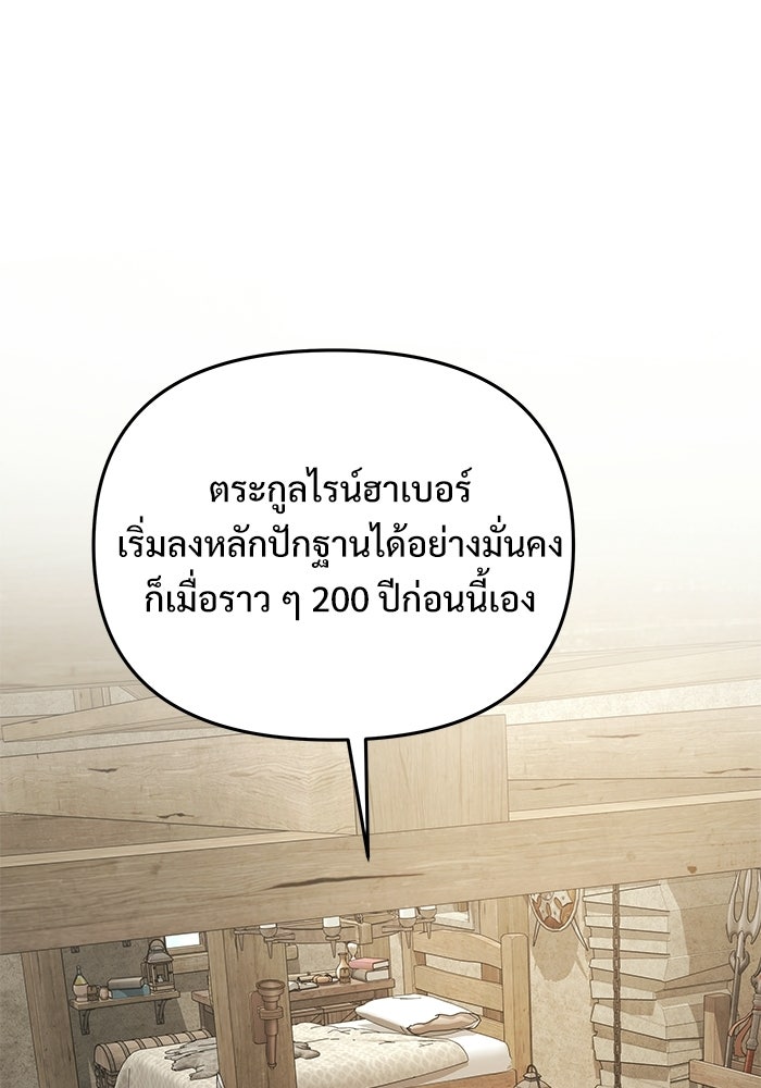 อัศวินดำล่าท้าเวลา - หน้า 96