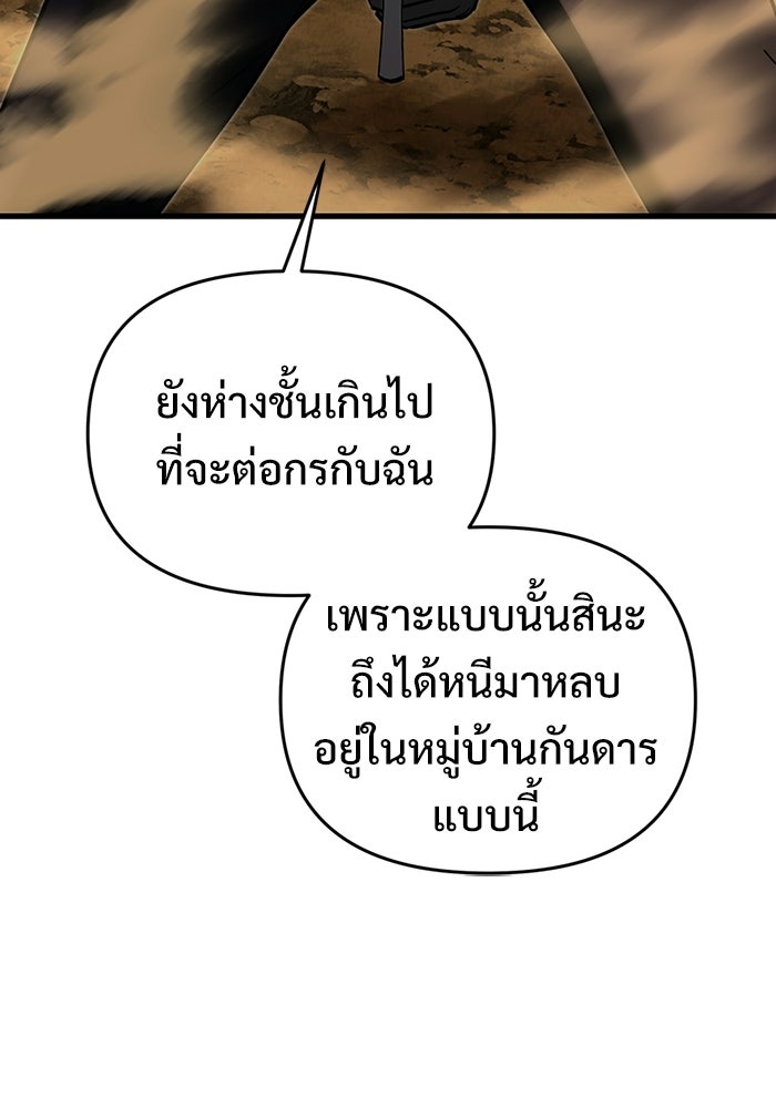 อัศวินดำล่าท้าเวลา - หน้า 136