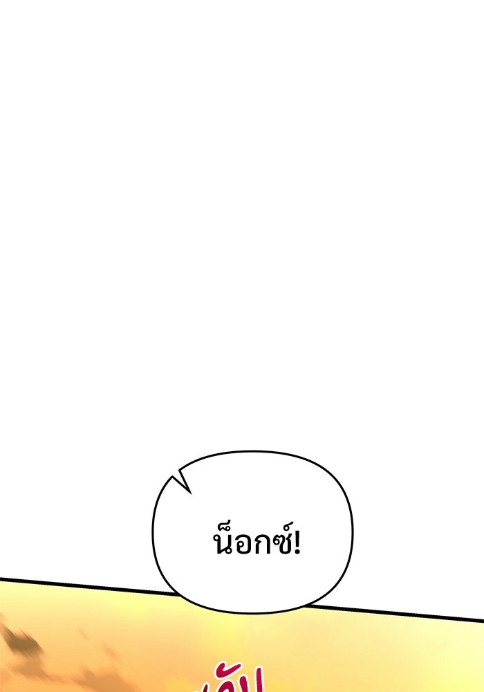 อัศวินดำล่าท้าเวลา - หน้า 1