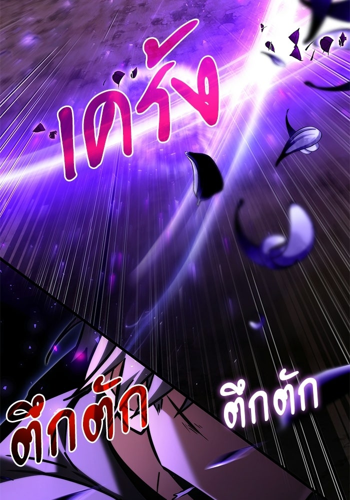 อัศวินดำล่าท้าเวลา - หน้า 116