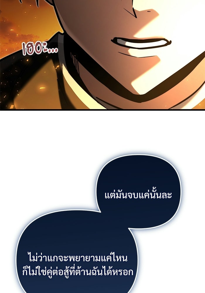 อัศวินดำล่าท้าเวลา - หน้า 22