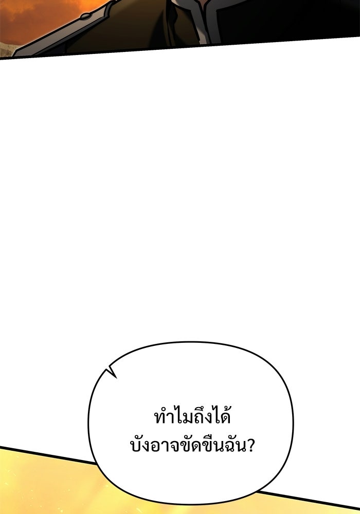 อัศวินดำล่าท้าเวลา - หน้า 33
