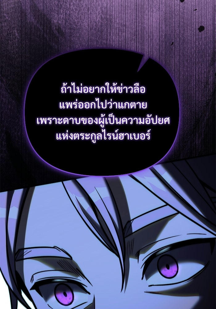 อัศวินดำล่าท้าเวลา - หน้า 36