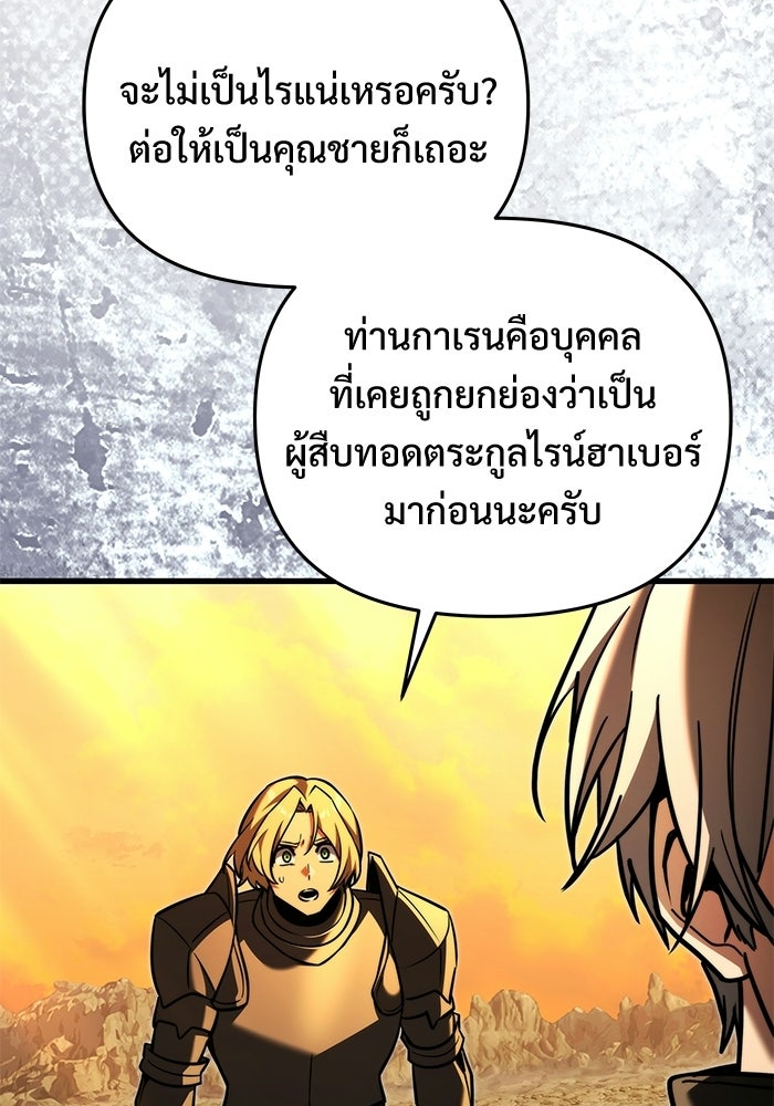 อัศวินดำล่าท้าเวลา - หน้า 44