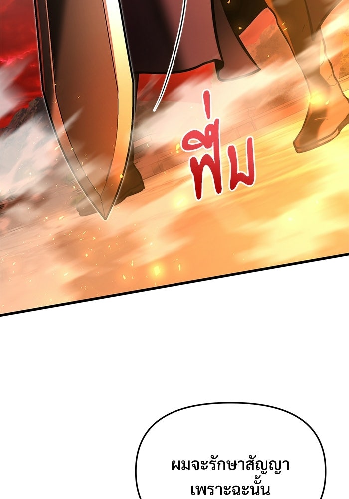 อัศวินดำล่าท้าเวลา - หน้า 32