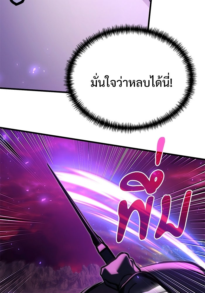อัศวินดำล่าท้าเวลา - หน้า 70