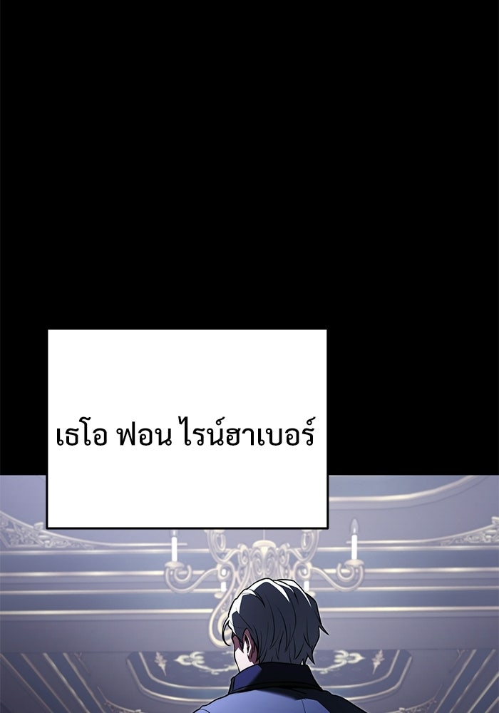 อัศวินดำล่าท้าเวลา - หน้า 124