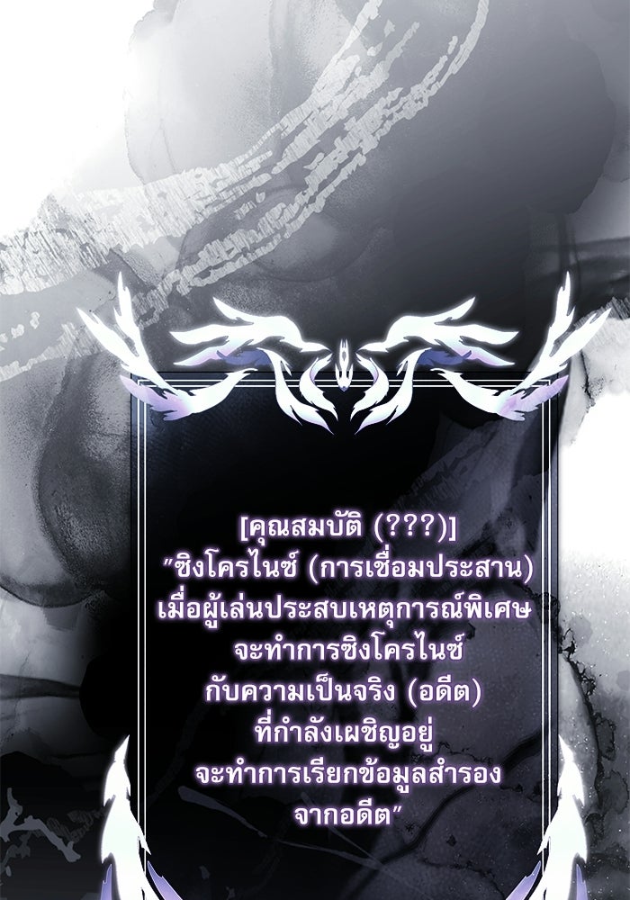 อัศวินดำล่าท้าเวลา - หน้า 146