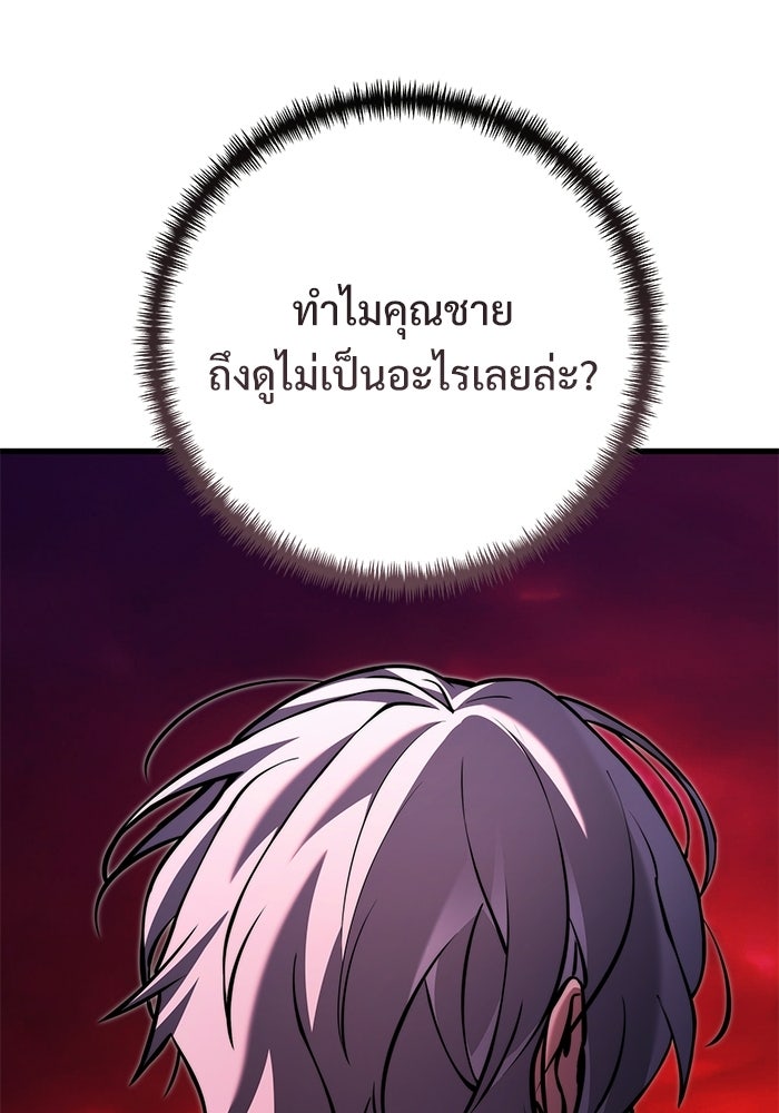 อัศวินดำล่าท้าเวลา - หน้า 35