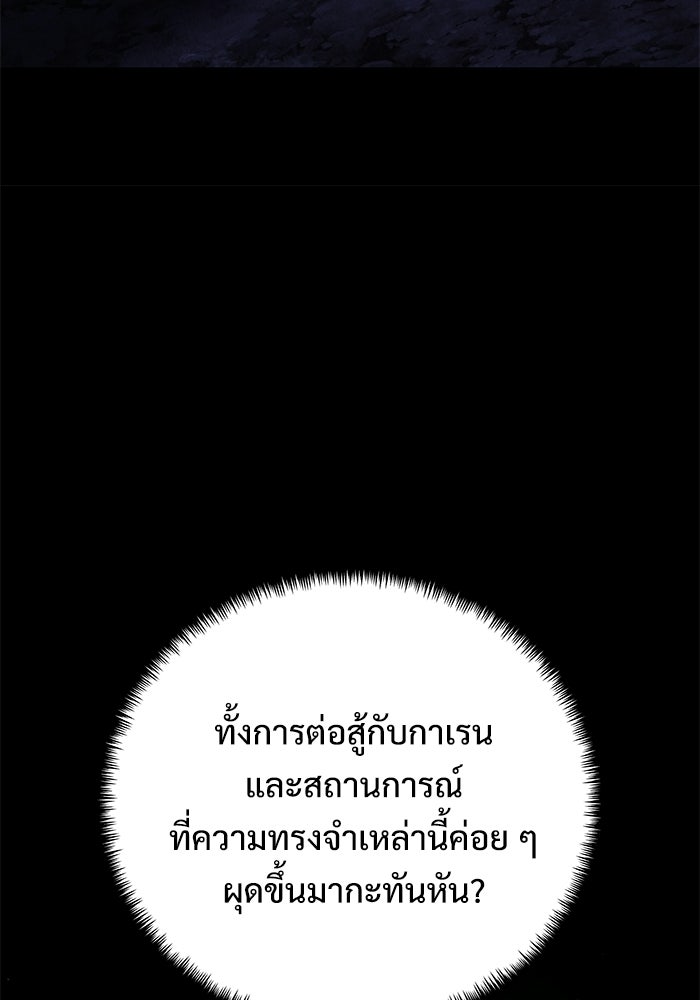 อัศวินดำล่าท้าเวลา - หน้า 92