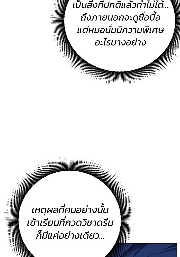 สถาบันกวดวิชาสำหรับผู้เป็นเลิศ - หน้า 102