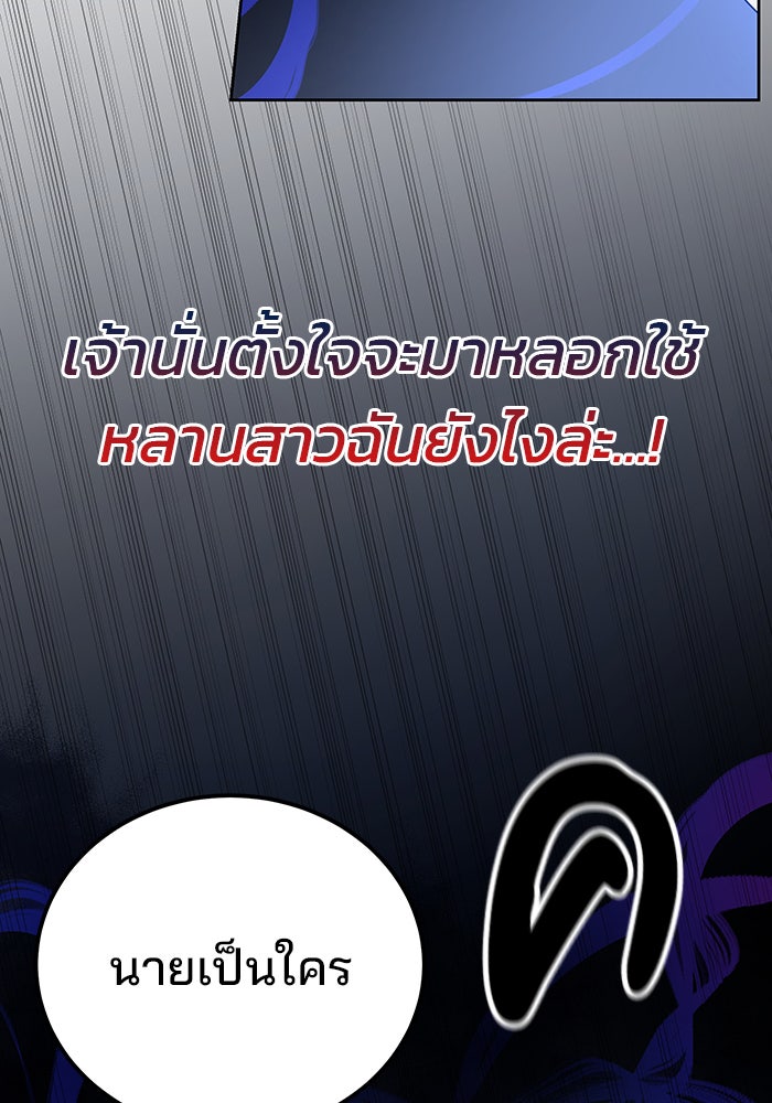 สถาบันกวดวิชาสำหรับผู้เป็นเลิศ - หน้า 104