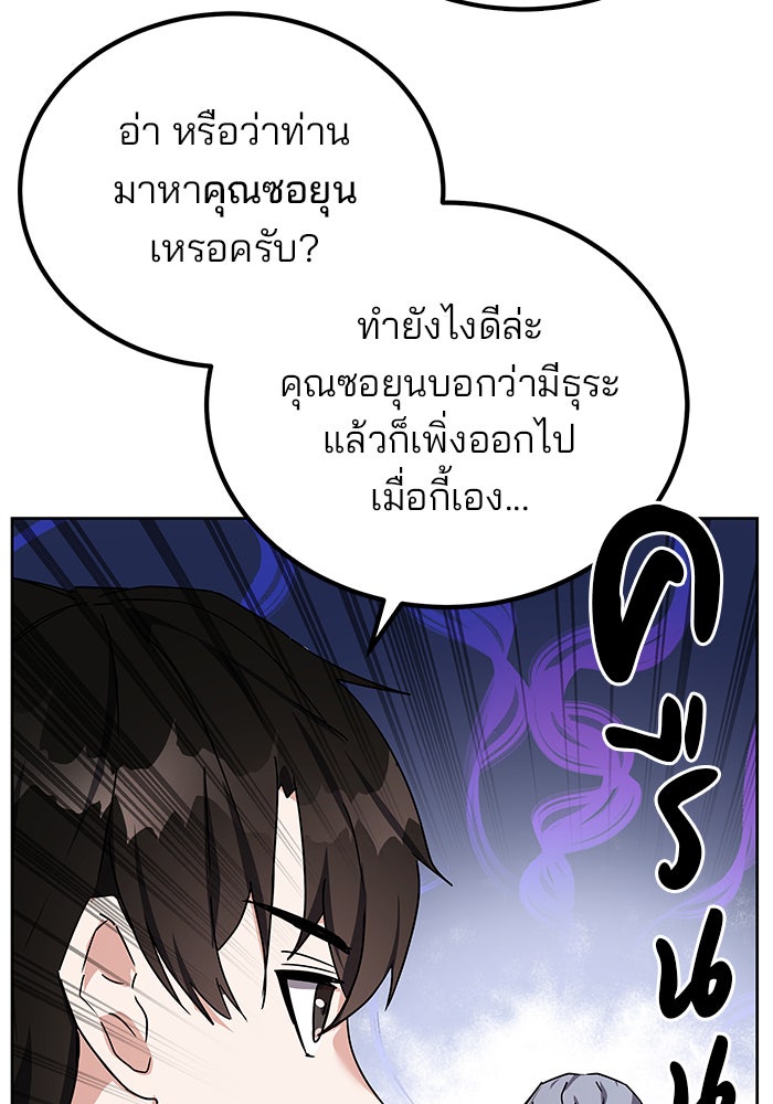 สถาบันกวดวิชาสำหรับผู้เป็นเลิศ - หน้า 109