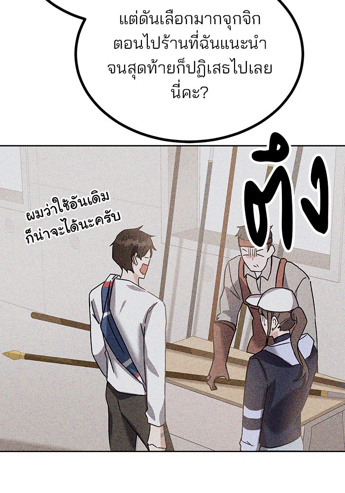 สถาบันกวดวิชาสำหรับผู้เป็นเลิศ - หน้า 12