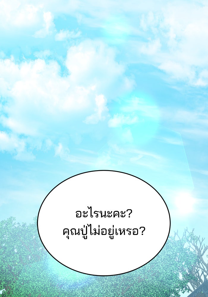 สถาบันกวดวิชาสำหรับผู้เป็นเลิศ - หน้า 139