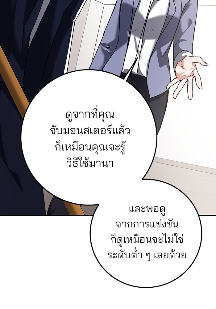 สถาบันกวดวิชาสำหรับผู้เป็นเลิศ - หน้า 26