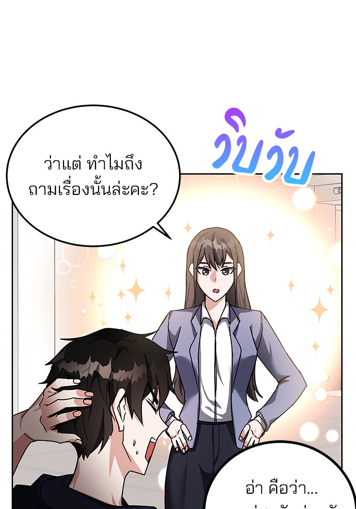 สถาบันกวดวิชาสำหรับผู้เป็นเลิศ - หน้า 37
