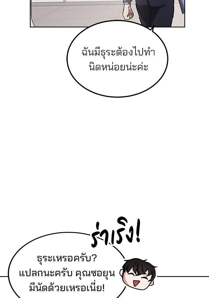 สถาบันกวดวิชาสำหรับผู้เป็นเลิศ - หน้า 46