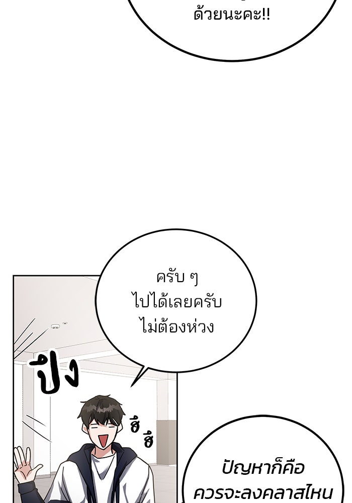 สถาบันกวดวิชาสำหรับผู้เป็นเลิศ - หน้า 48