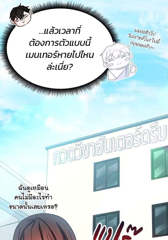 สถาบันกวดวิชาสำหรับผู้เป็นเลิศ - หน้า 51