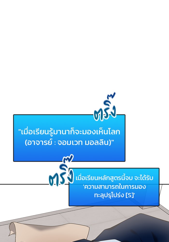 สถาบันกวดวิชาสำหรับผู้เป็นเลิศ - หน้า 63