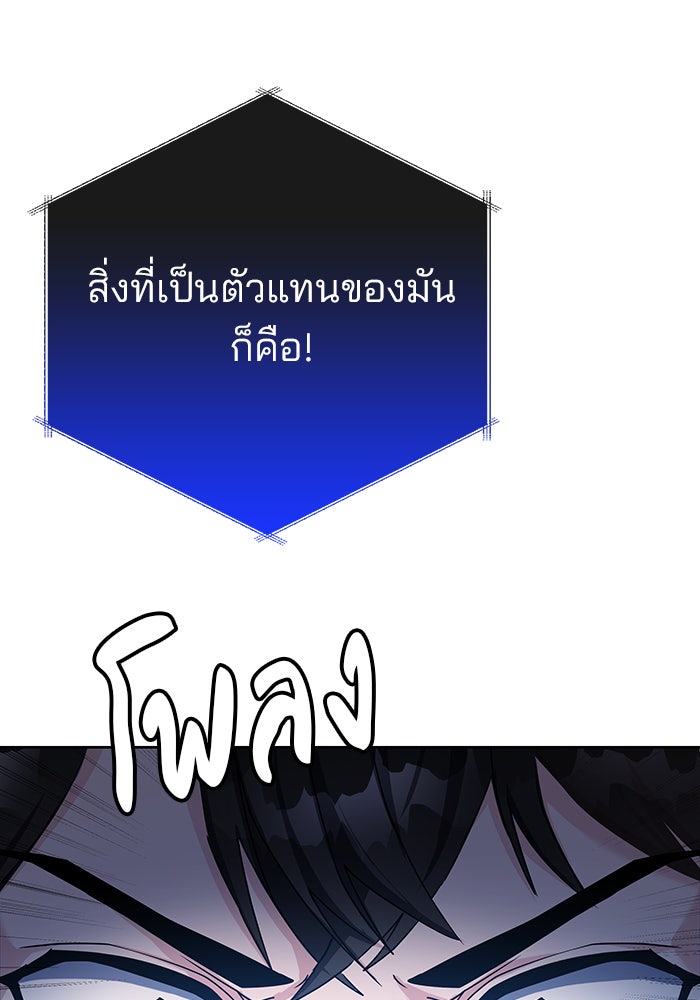 สถาบันกวดวิชาสำหรับผู้เป็นเลิศ - หน้า 79