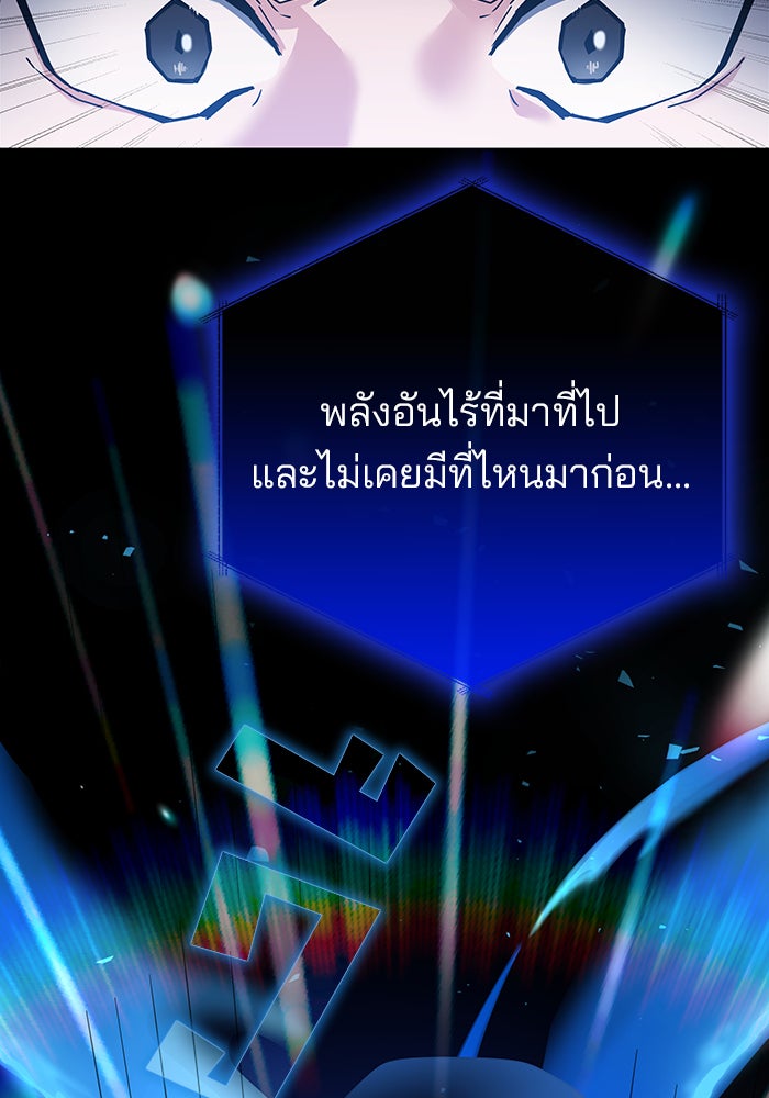 สถาบันกวดวิชาสำหรับผู้เป็นเลิศ - หน้า 80