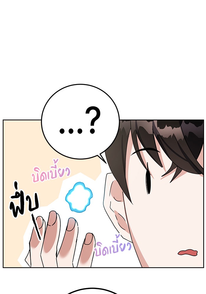 สถาบันกวดวิชาสำหรับผู้เป็นเลิศ - หน้า 88