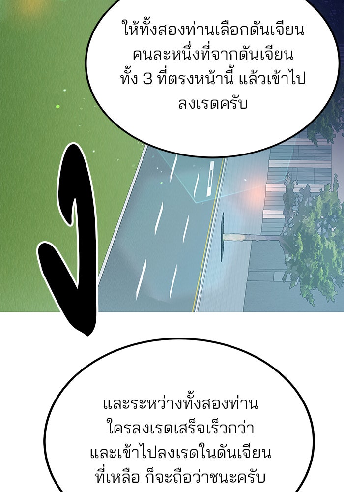 สถาบันกวดวิชาสำหรับผู้เป็นเลิศ - หน้า 82