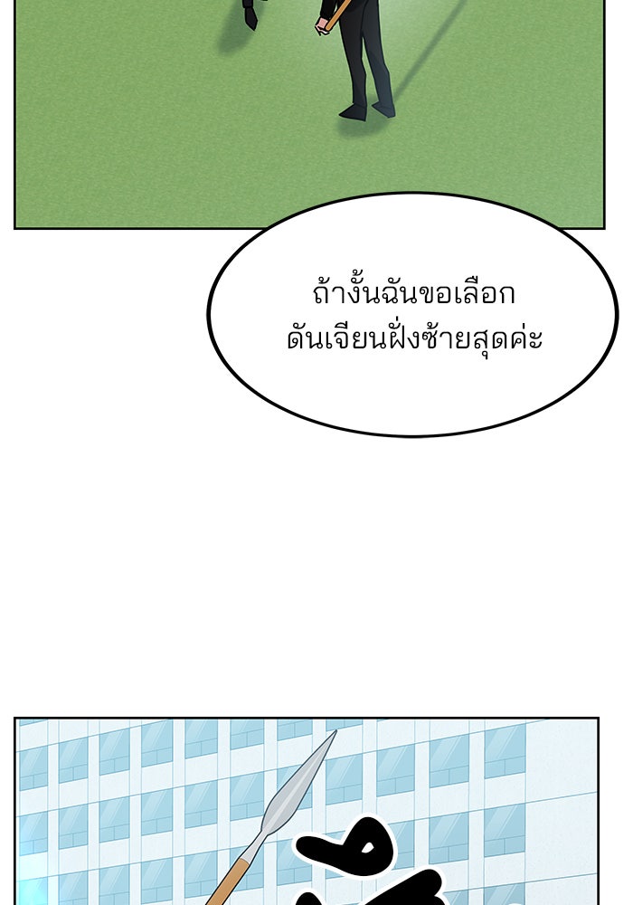 สถาบันกวดวิชาสำหรับผู้เป็นเลิศ - หน้า 92
