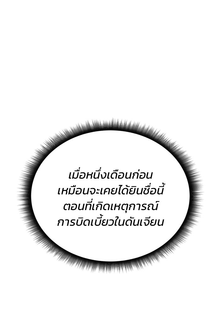 สถาบันกวดวิชาสำหรับผู้เป็นเลิศ - หน้า 87