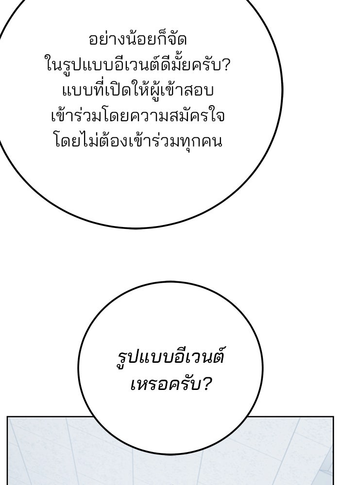 สถาบันกวดวิชาสำหรับผู้เป็นเลิศ - หน้า 33