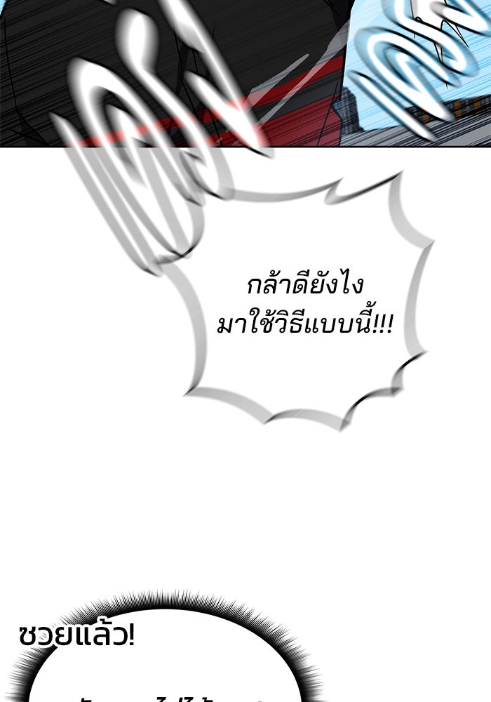 สถาบันกวดวิชาสำหรับผู้เป็นเลิศ - หน้า 103