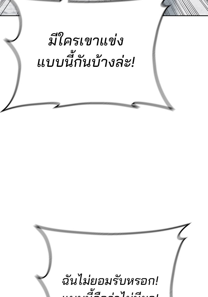 สถาบันกวดวิชาสำหรับผู้เป็นเลิศ - หน้า 121