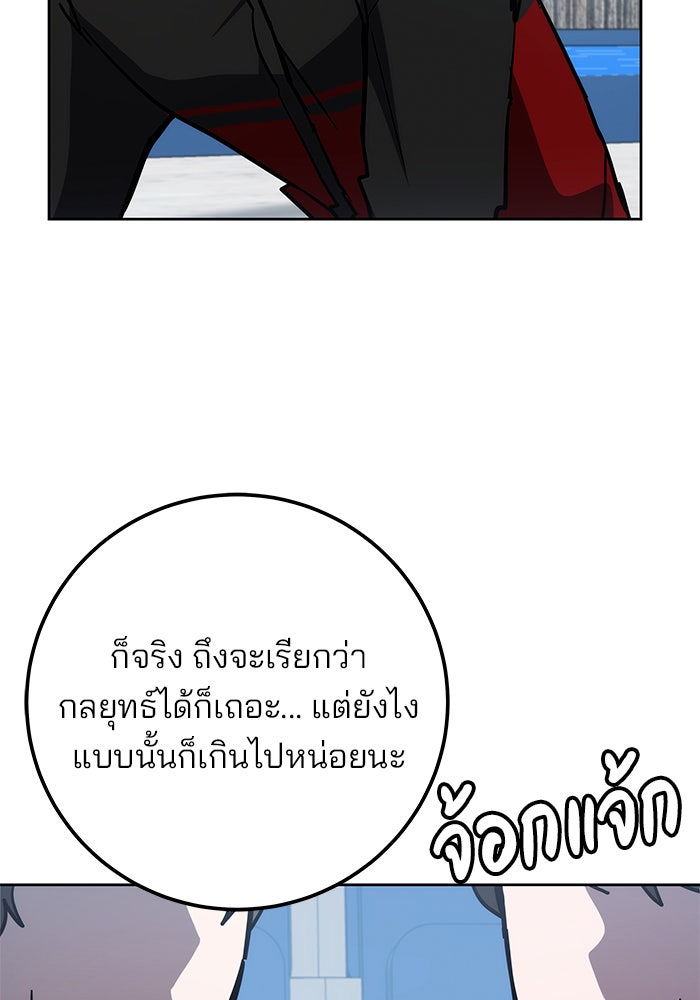 สถาบันกวดวิชาสำหรับผู้เป็นเลิศ - หน้า 123