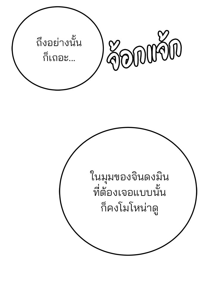 สถาบันกวดวิชาสำหรับผู้เป็นเลิศ - หน้า 125