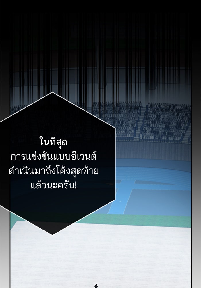 สถาบันกวดวิชาสำหรับผู้เป็นเลิศ - หน้า 144