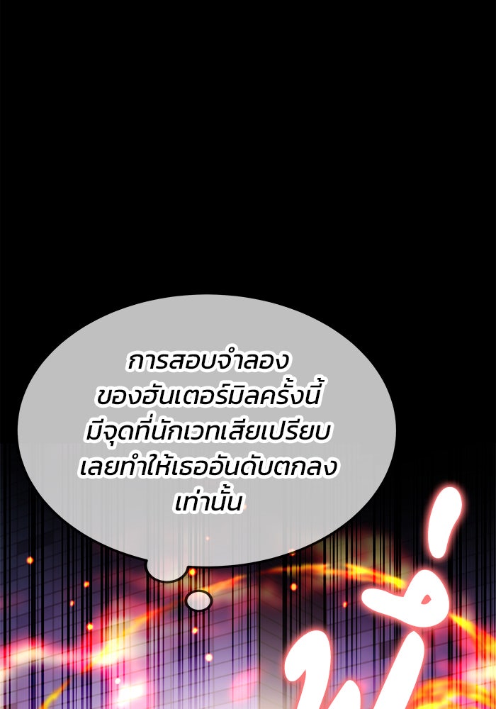 สถาบันกวดวิชาสำหรับผู้เป็นเลิศ - หน้า 7