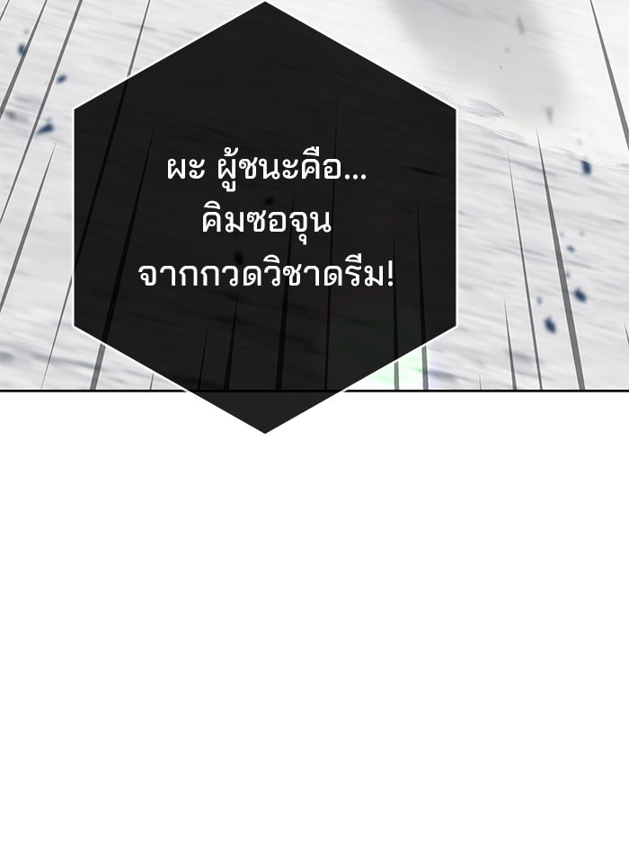 สถาบันกวดวิชาสำหรับผู้เป็นเลิศ - หน้า 82