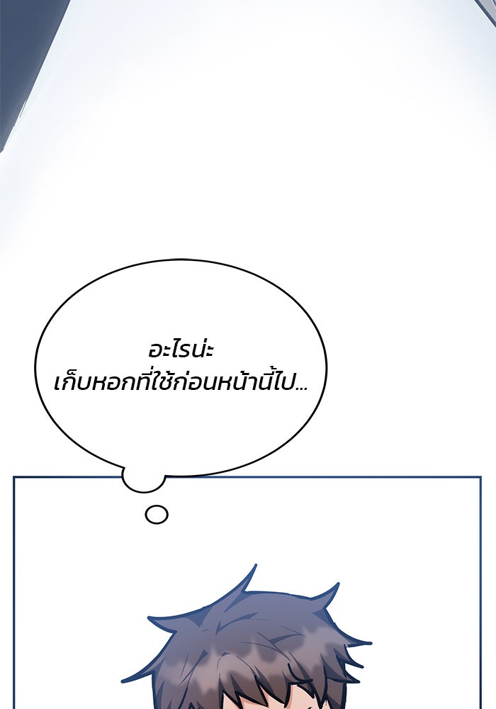 สถาบันกวดวิชาสำหรับผู้เป็นเลิศ - หน้า 116