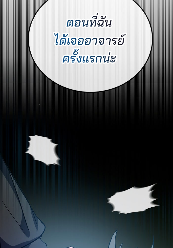 สถาบันกวดวิชาสำหรับผู้เป็นเลิศ - หน้า 175