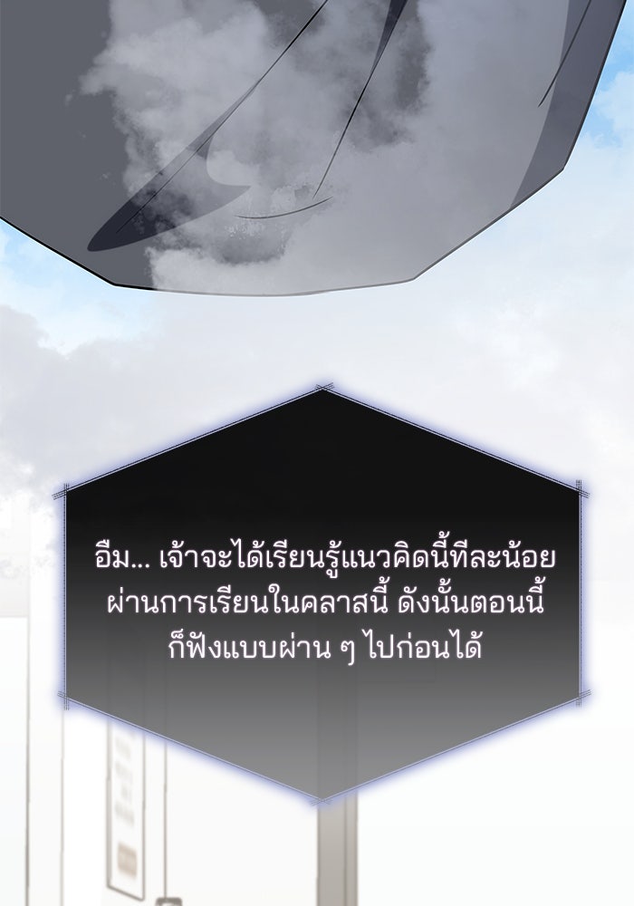 สถาบันกวดวิชาสำหรับผู้เป็นเลิศ - หน้า 111